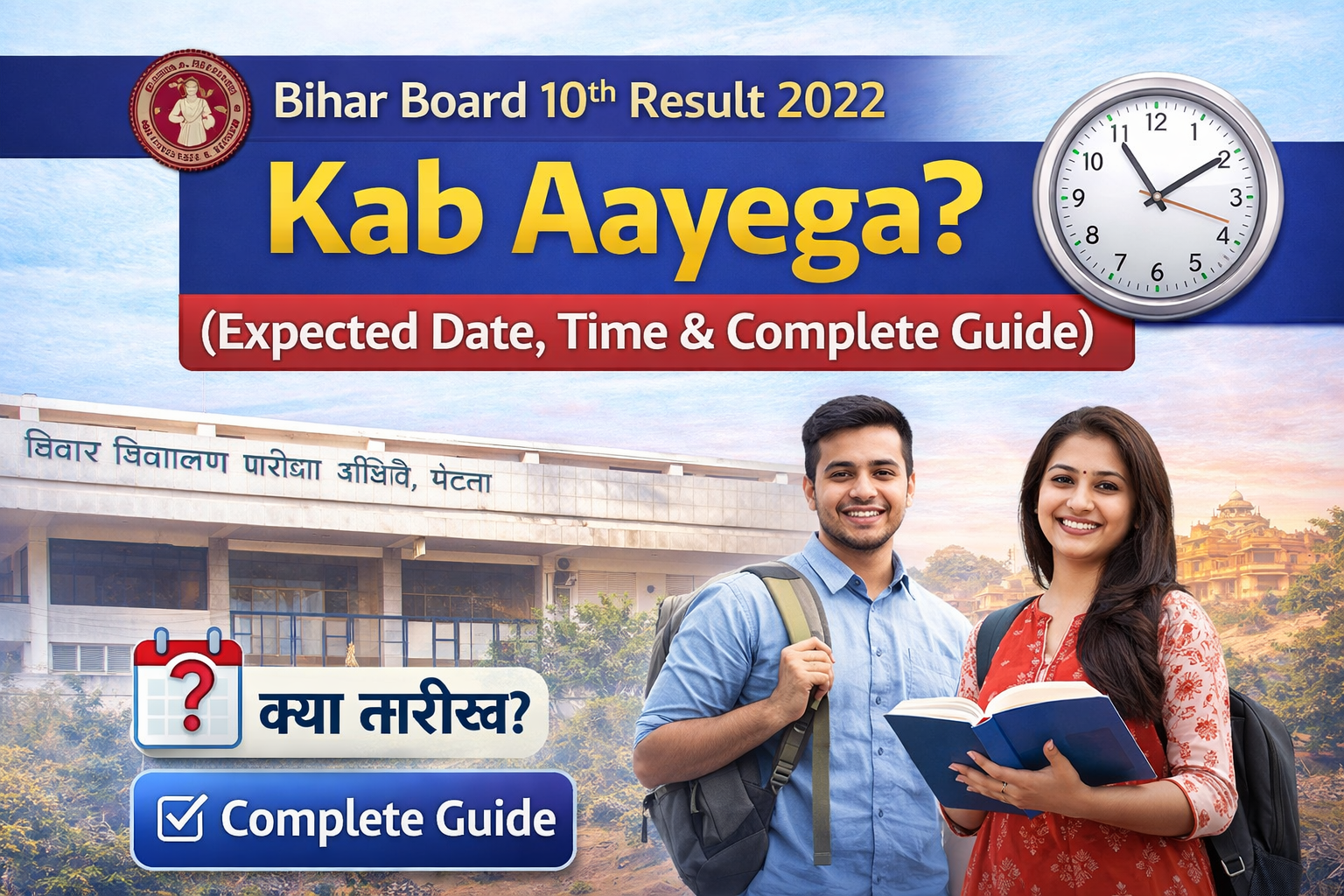 Bihar Board 10th Result 2022 Kab Aayega? (Expected Date, Time & Complete Guide)