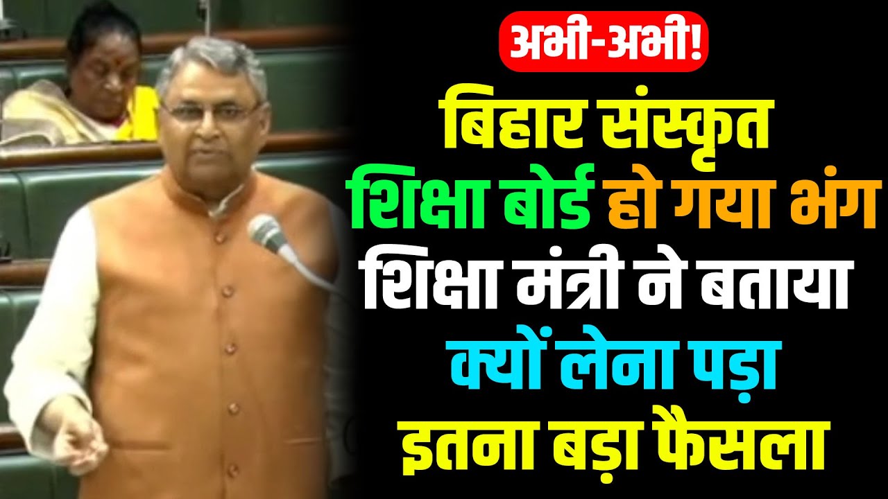 Bihar Sanskrit Shiksha Board Result 2023: Complete Guide to Check Result