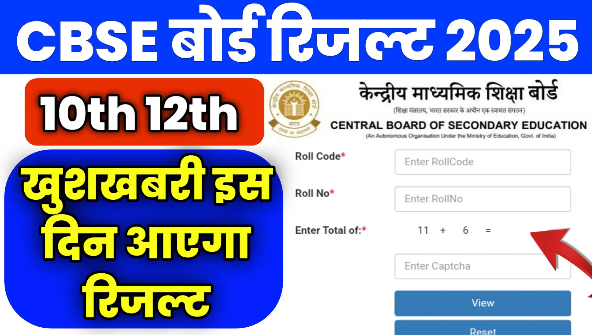 CBSE Board Ka Result Kab Nikalega