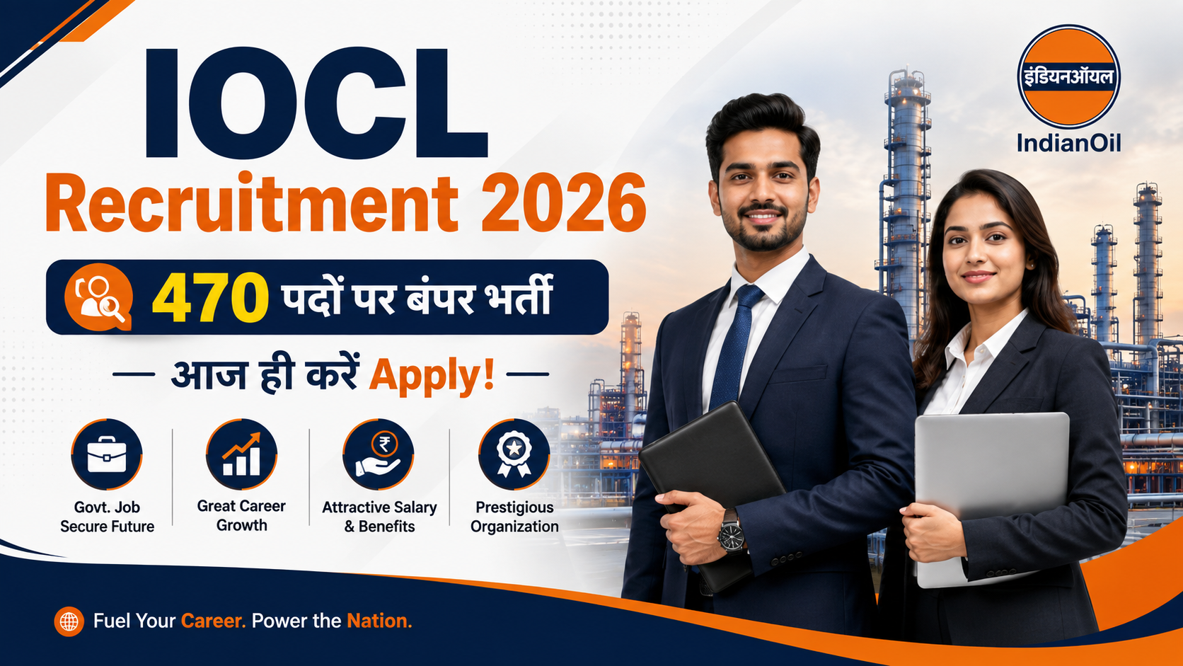 IOCL Recruitment 2026: 470 पदों पर बंपर भर्ती, आज ही करें Apply!