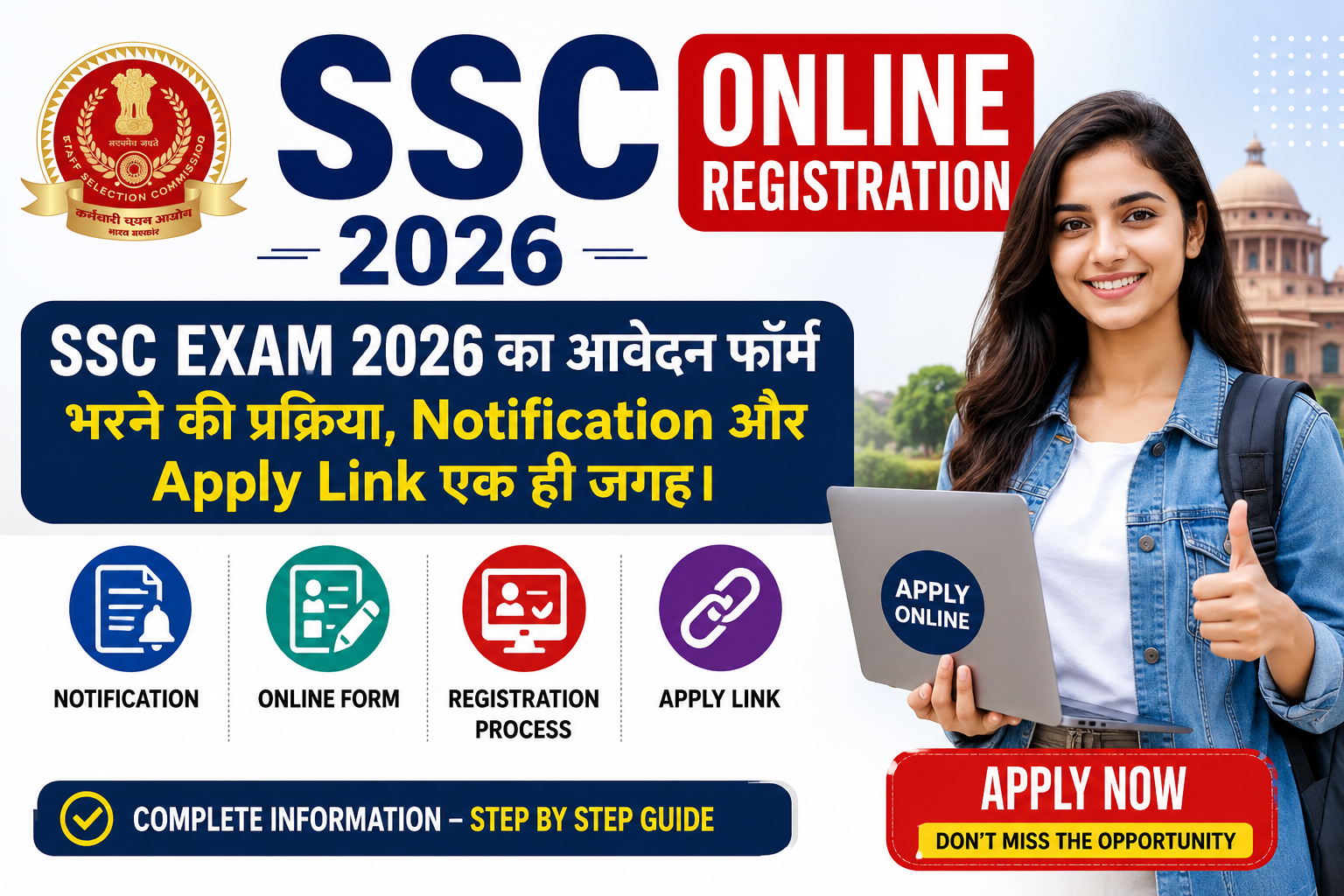 SSC Online Registration 2026: SSC Exam 2026 का आवेदन फॉर्म (ऑनलाइन रजिस्ट्रेशन) भरने की प्रक्रिया, notification और apply link एक ही जगह।