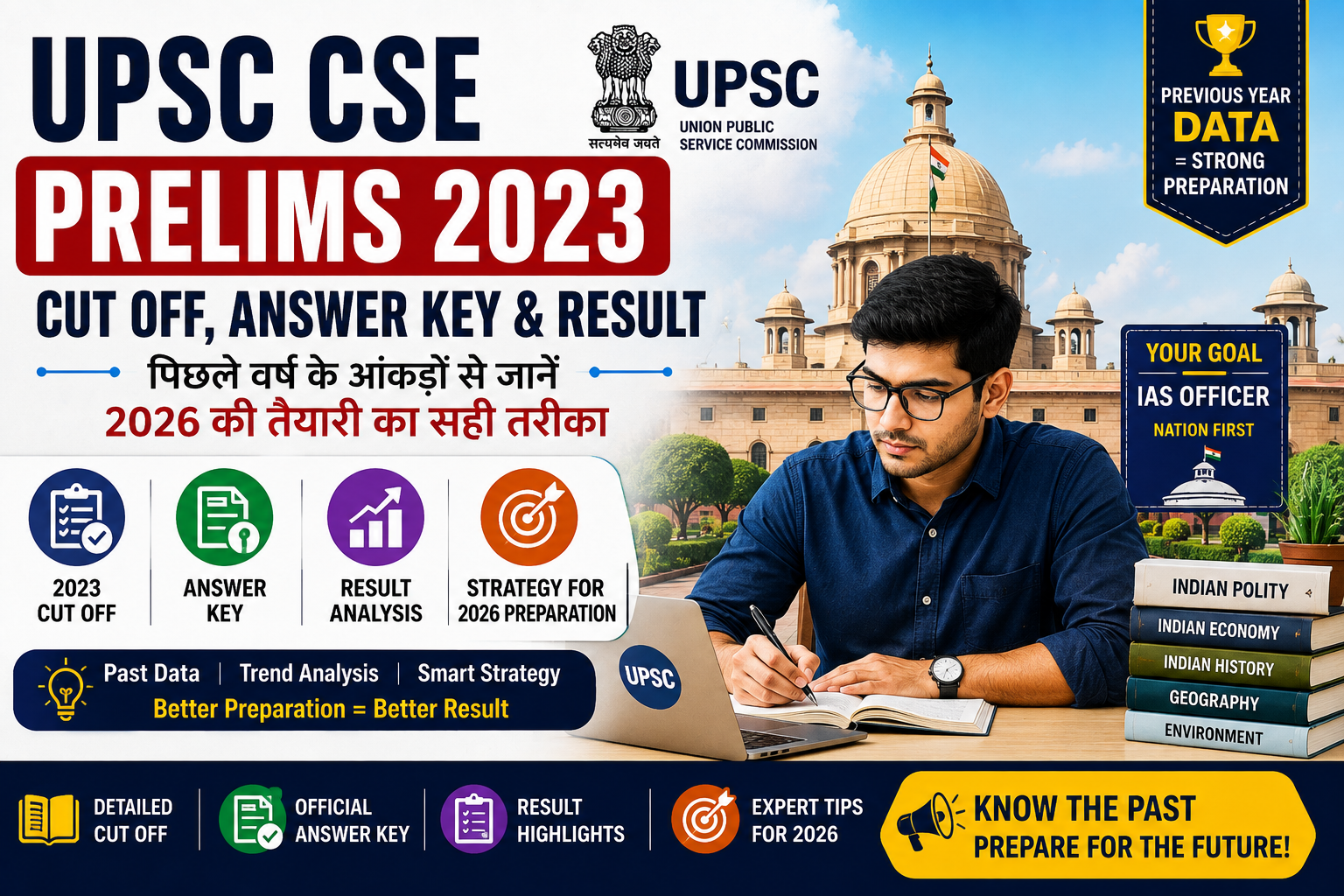 UPSC CSE Prelims 2023 Cut Off, Answer Key & Result