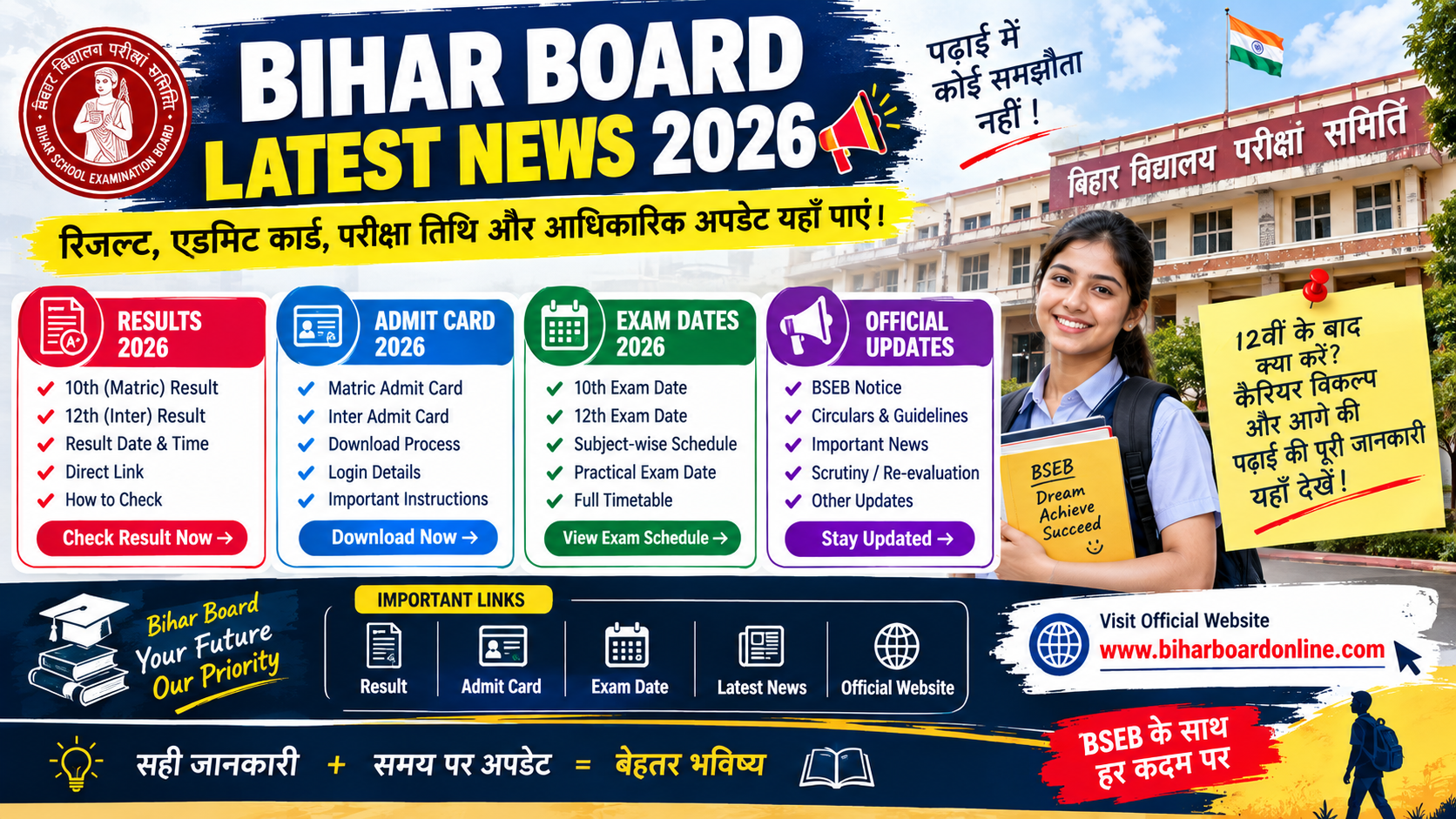 Bihar Board Latest News 2026